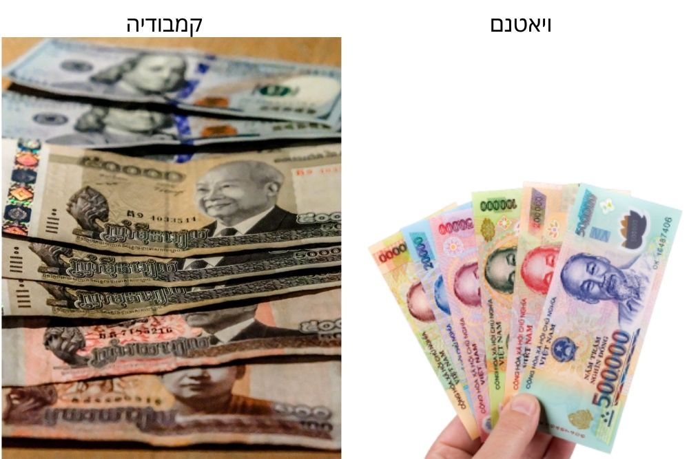 מטבע בווייטנאם ובקמבודיה